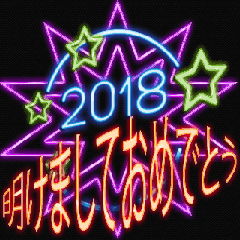 [artshop] 2018 Happy New Year! Neon (jp)