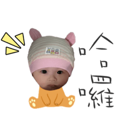 姸姸寶貝