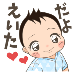 Baby Eita-kun Sticker