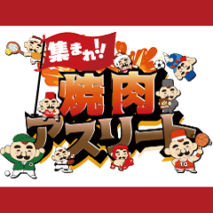 jyujyukarubi            yakiniku athlete