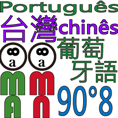 90degrees 8 Portugal.Traditional Chinese