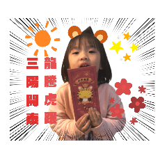 蓁恩日常新年好