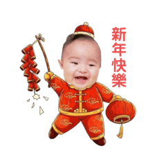 示璿新年貼