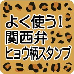 Used! "Kansai words" leopard pattern