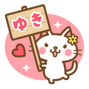 "Yuki" Name Sticker! "Yuki" Name Sticker!