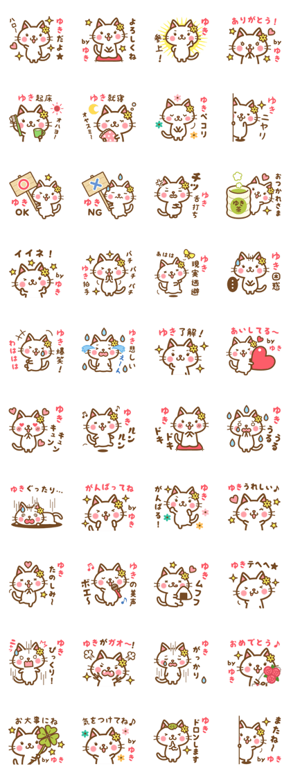 "Yuki" Name Sticker! "Yuki" Name Sticker!