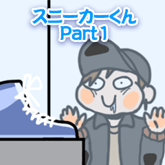 Sneaker-kun-Part1