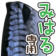 I am miharu "mackerel" sticker