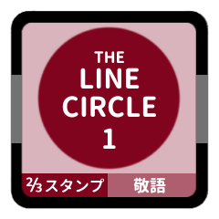 LINE CIRCLE 1 [2-3][BORDEAUX][KEIGO]