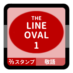 LINE OVAL 1 [2-3][RED][KEIGO]