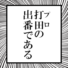 Furigana of Oda!!! | 光頭賣- 最大的LINE貼圖代購網| 全館通通降五元