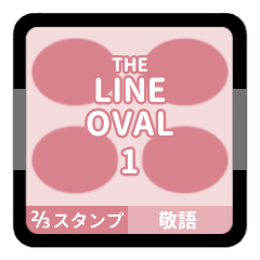 LINE OVAL 1 [1-4][PINK][KEIGO]