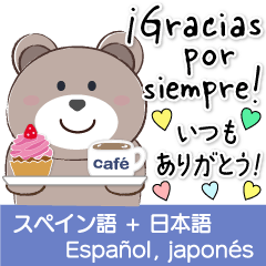 スペイン語＆日本語 お祝いスタンプ/誕生日