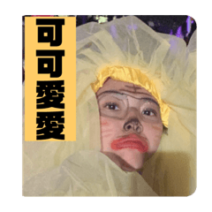 我羅主任捏！