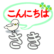 Saki's. Daily conversation Sticker