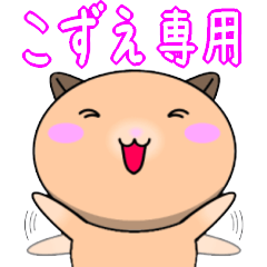 Kozue only Cute Hamster Sticker