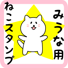 Sweet white Cat sticker for Miuna
