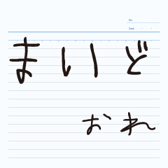 Kansai dialect I wrote in Ore notebook