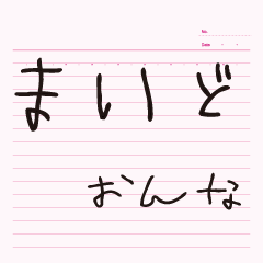 Kansai dialect I wrote in onna