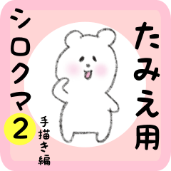 white bear sticker2 for tamie