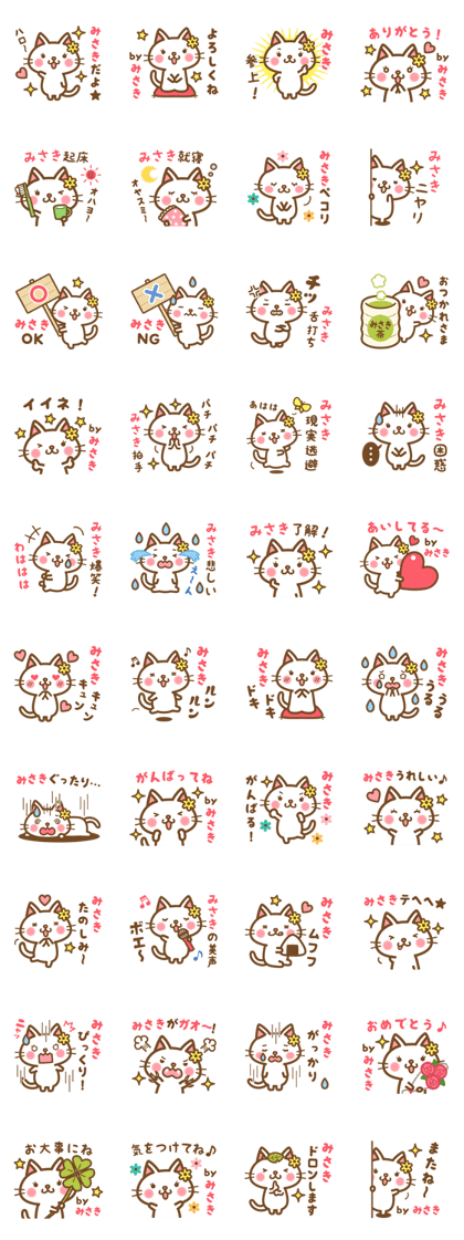 "Misaki" Name Sticker!