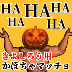 Kiyoshirou Pumpkin macho