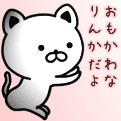 りんかさん専用面白可愛い名前スタンプ Line スタンプ Line Store