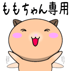 Momo only Cute Hamster Sticker