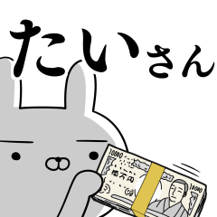 たいさんの為の使えるスタンプ
