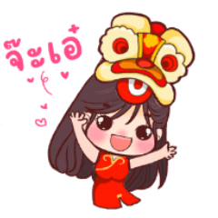 PatGirl, celebrates the Chinese New Year