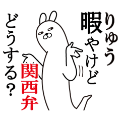 Fun Sticker gift to ryu kansai