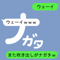 Fukidashi Sticker for Nagata2