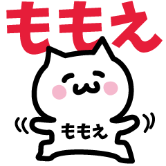 ももえ専用スタンプ ！！！ - LINE スタンプ | LINE STORE