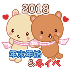 Lovey-Dovey bears for New Year 2018