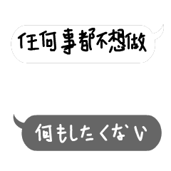 對話框動起來 停不住的好心情 讓人好嗨啊~~