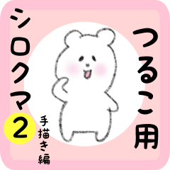 white bear sticker2 for tsuruko