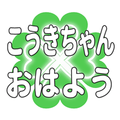 Heart clover greetings sent to Kokichan