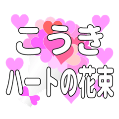A bouquet of hearts sent to Kokikun.