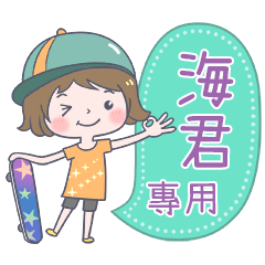 903Name Sticker-Skateboard girl