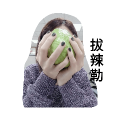瑜瑜專屬貼圖