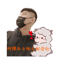 阿輝情侶倆日常