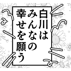 Shirakawa's narration name sticker