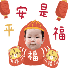 高荇過新年