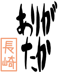 Big Large letter dialect nagasaki ver