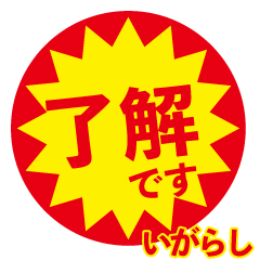 igarashi exclusive discount sticker