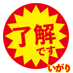 igari exclusive discount sticker