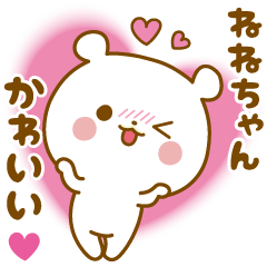 Sticker to send feelings to Nene-chan