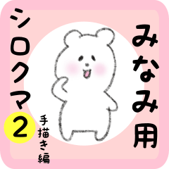 white bear sticker2 for minami