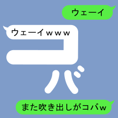 Fukidashi Sticker for Koba2