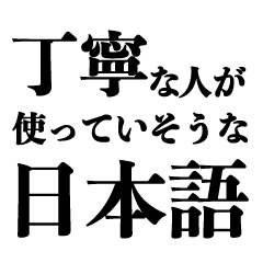 Japanese used by polite people